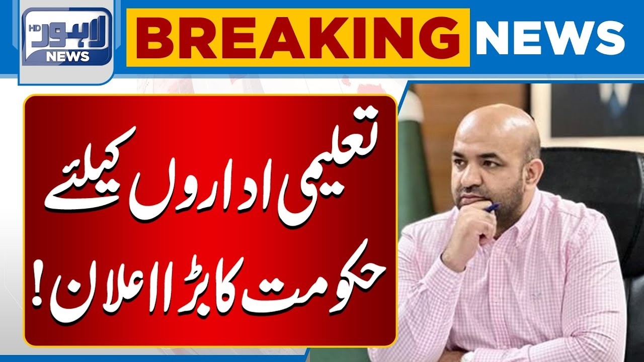 Big  News for Educational Institutions | Breaking News | Lahore News HD