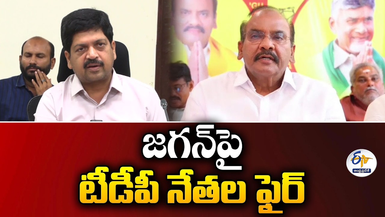 TDP Leaders Slam Jagan Over Allegations Against CM Chandrababu
