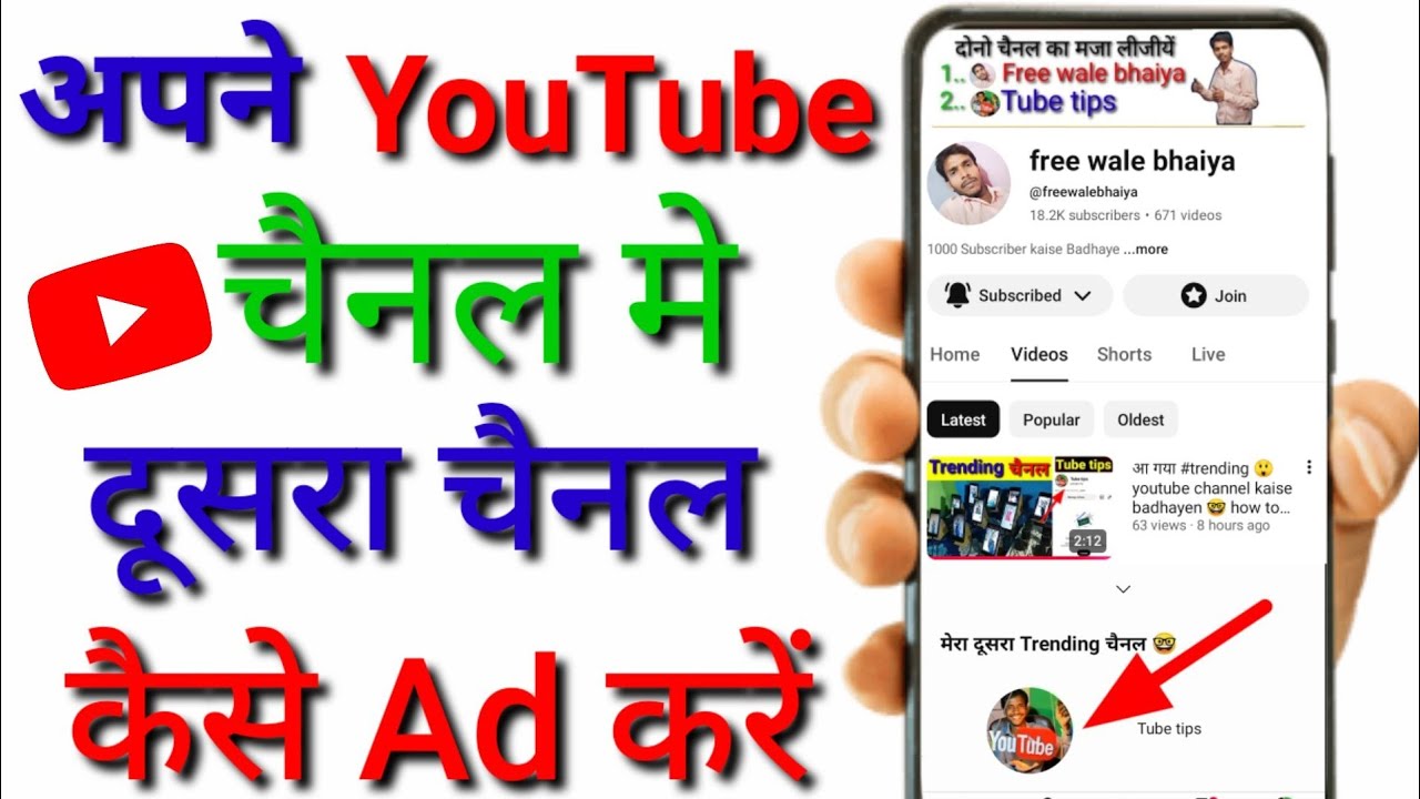 YouTube Channel Me Dusra Channel Kaise Ad Karen , how to ad second channel on youtube​ 2026