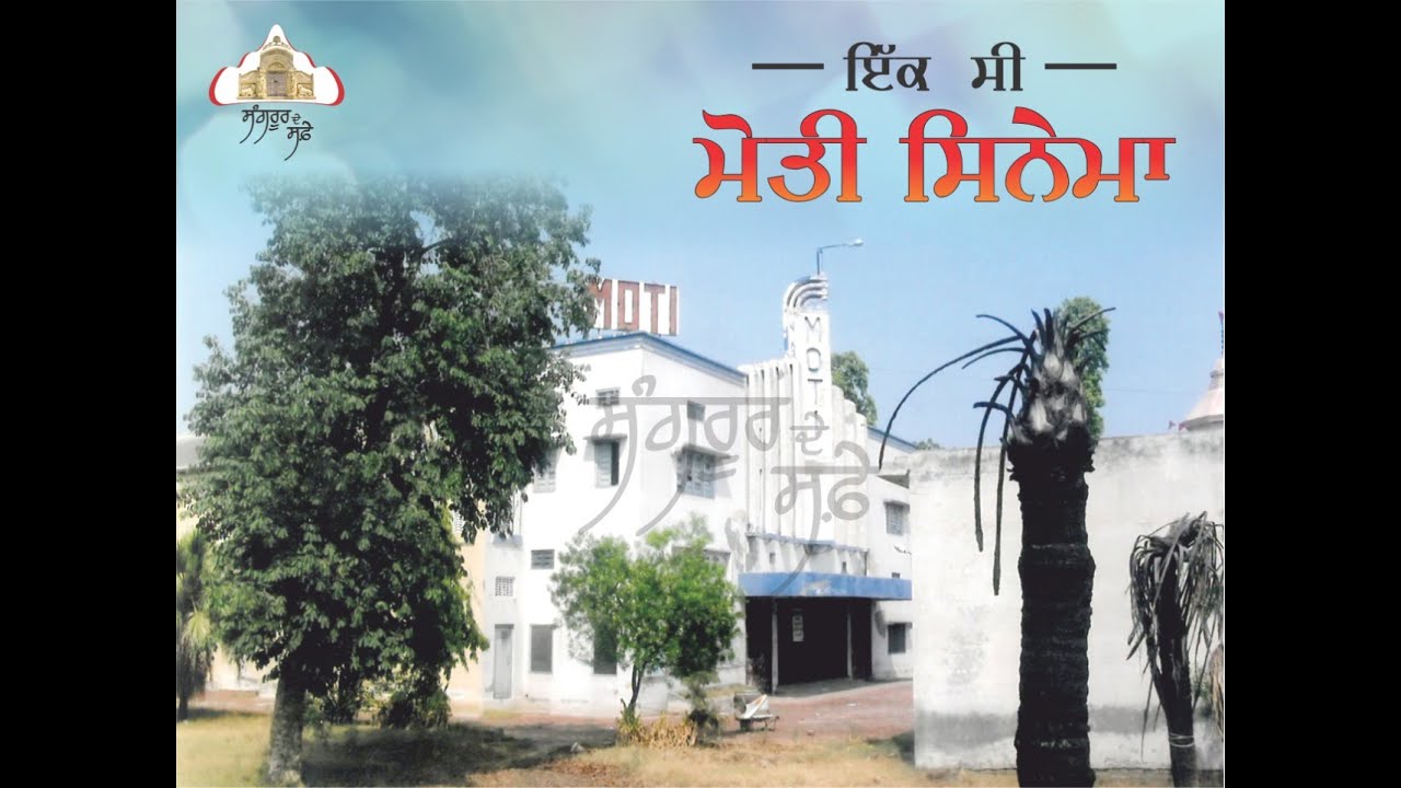 SINGLE SCREEN CINEMA||MOTI CINEMA ||EPISODE 22 || @Sangrur de saffe