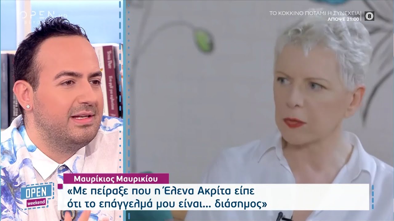 Μαυρίκιος Μαυρικίου: Με την Έλενα Ακρίτα θα τα πούμε στα δικαστήρια | Open Weekend 16/10/22| OPEN TV