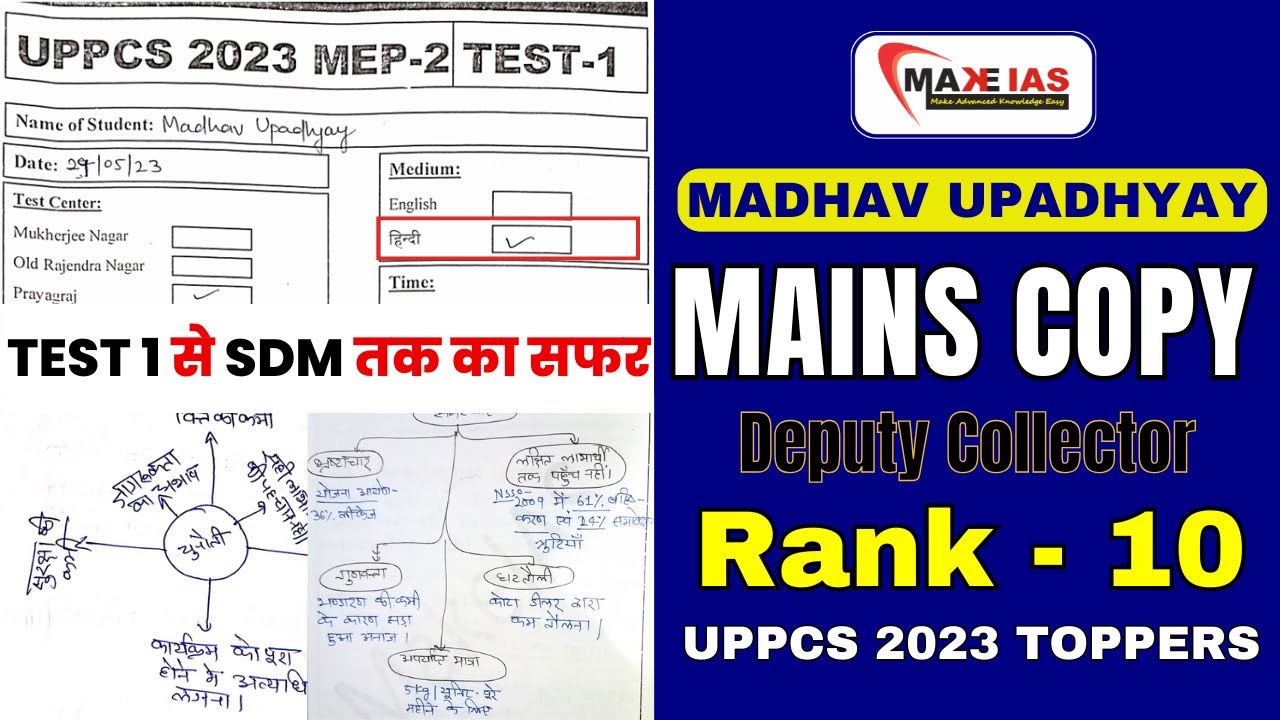 माधव उपाध्याय [हिंदी माध्यम] में UPPCS 2023 में 10वीं रैंक