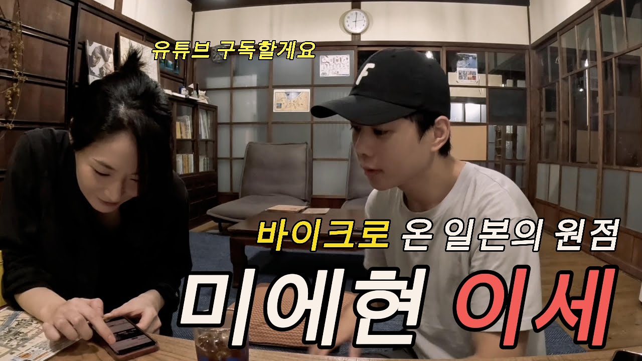 🇯🇵 바이크 여행 중 발견한 보물 같은 숙소 / 미에현 옛 가옥 게스트하우스