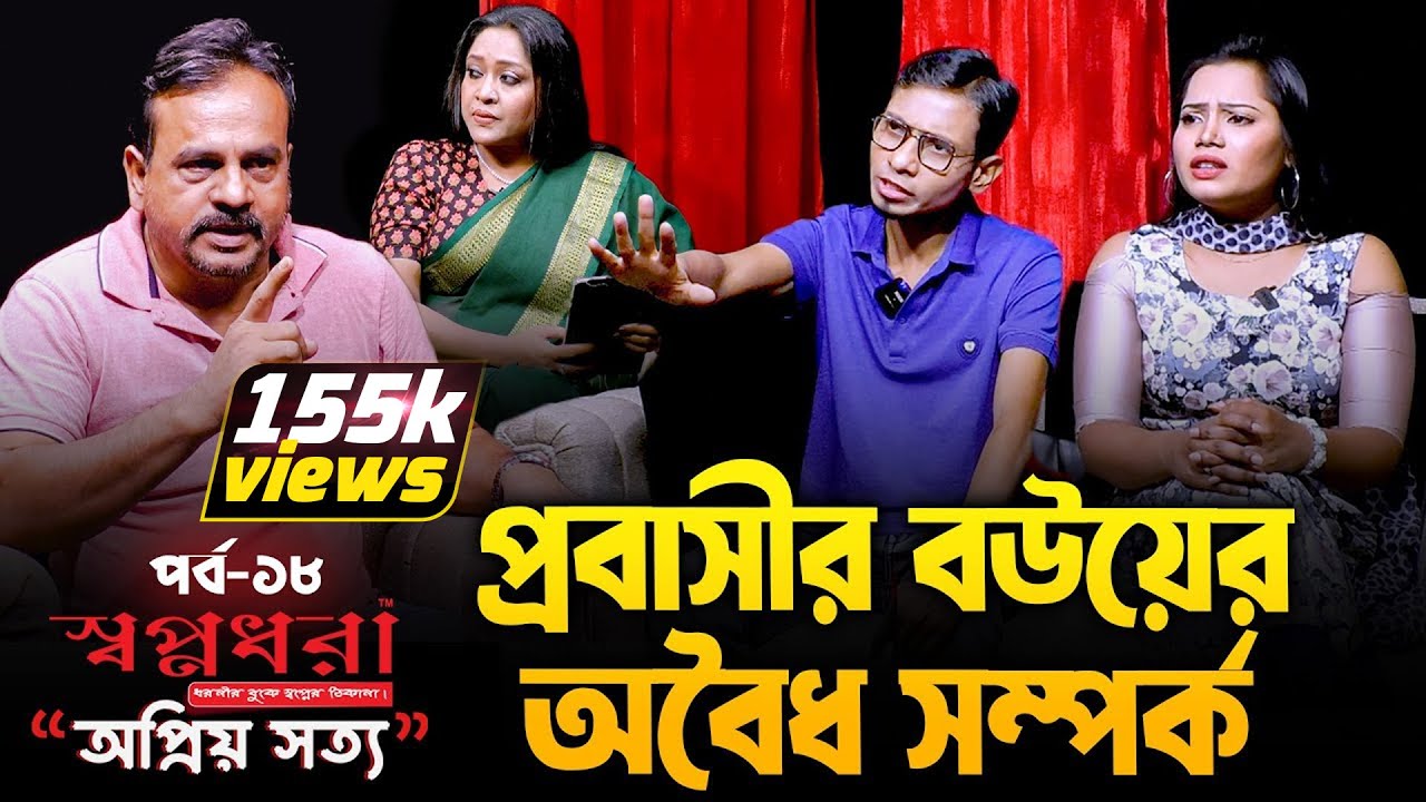 বিয়ে না করে সংসার করছে প্রবাসীর বউ। 