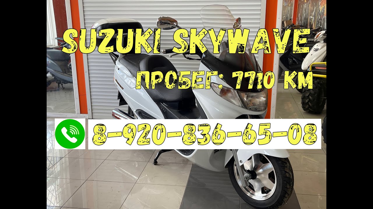 Продается Suzuki Skywave 400 7700км!!!! 89208366508