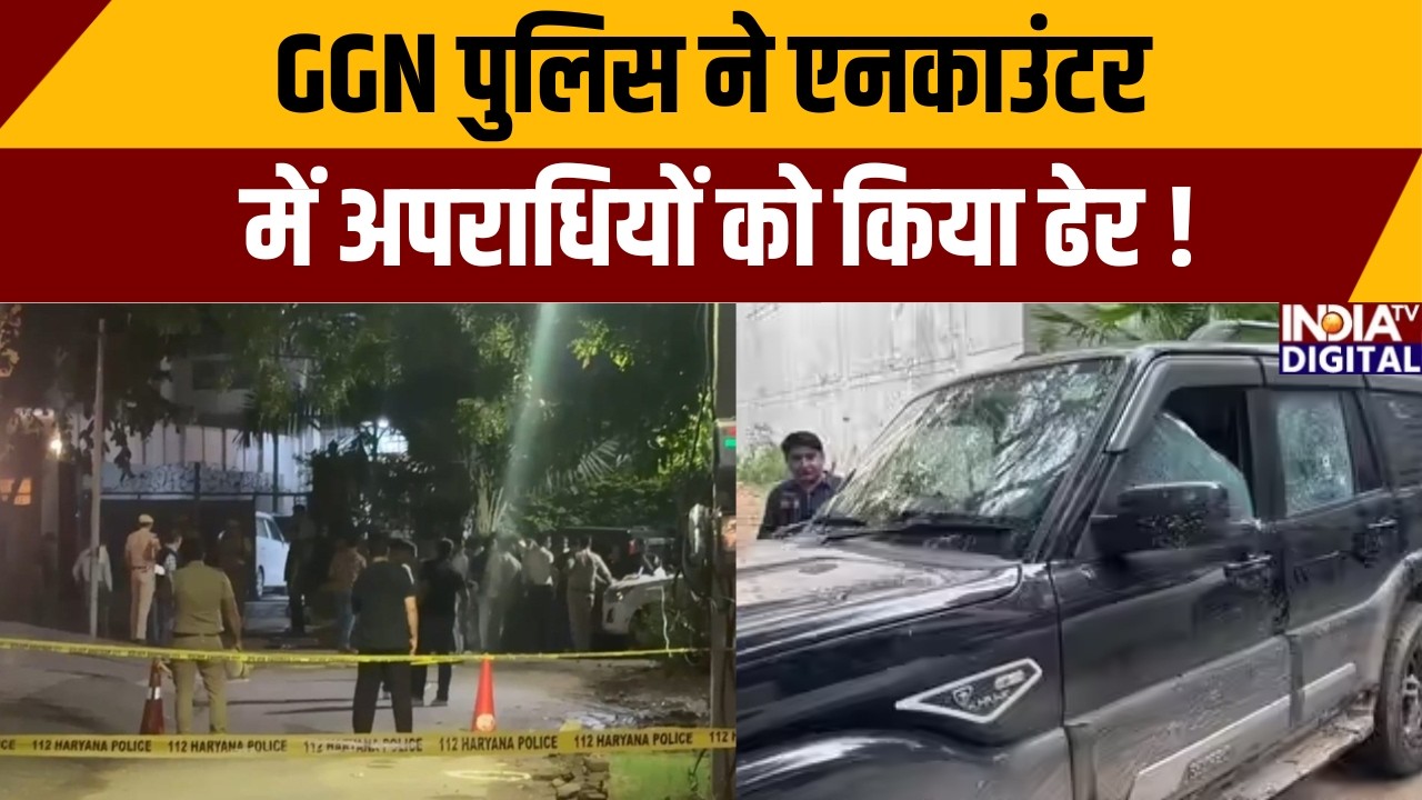 Gurugram News: फायरिंग से दहला गुरुग्राम का पॉश इलाका | Gurugram Police | Sushant Lok Phase 2