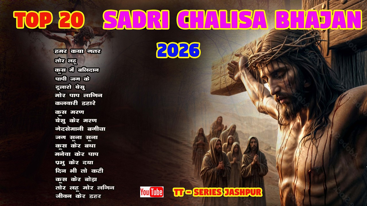 TOP 20 II सादरी चालीसा भजन 2026 II sadri lent song 2026 II सादरी चालीसा song collection II