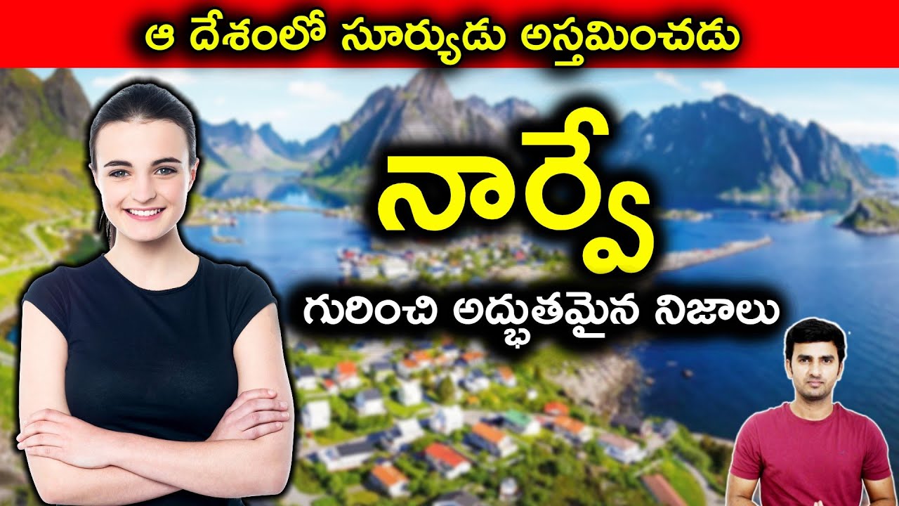 Top 10 Interesting Facts About Norway in Telugu | నార్వే దేశం గురించి నిజాలు | Travel Facts Badi