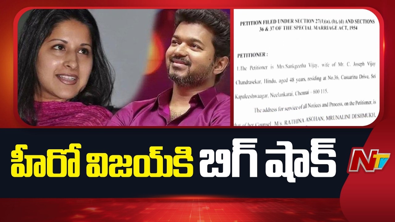 Big Shock to Thalapathy Vijay : టీవీకే అధినేత విజయ్ కు భార్య మరో షాక్ | NTV Telugu