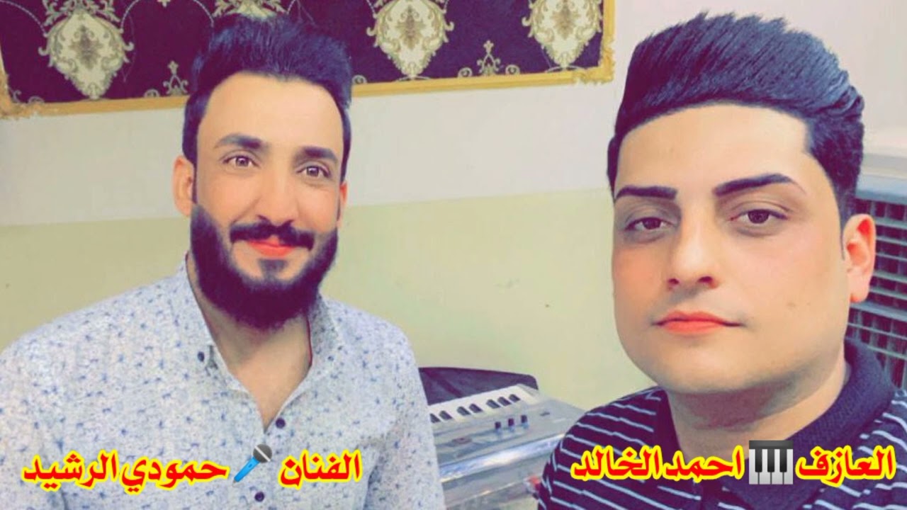 صاحت ضلموني اهلي وعمامي بالغربه انطوني /الفنان 🎤حمودي الرشيد / العازف🎹 الراقي احمد الخالد 2022