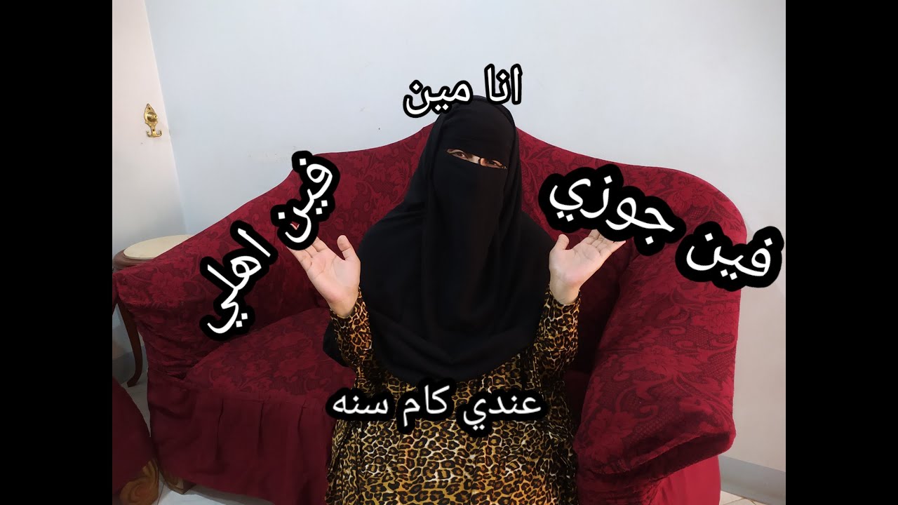 كان عندي مرض اسمه اخاف يزعلوا خلاص اشتريت له دواء اسمه في ستين داهيه  صحتي جت عليه اوووووي ،😂😂😂😂