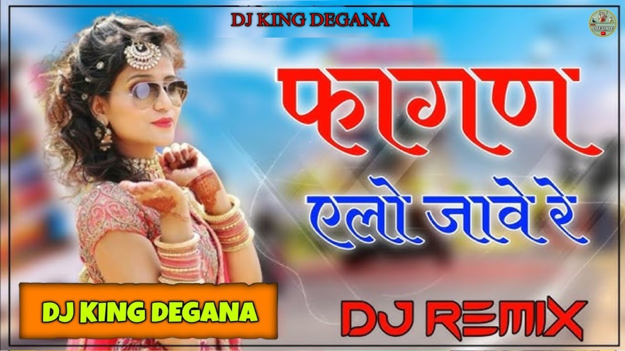 फागण ऐलो जावे DJ Remix, मामी नाणदा सोंग 2026 तुलछाराम भनगावा || मामी नाणदा सोंग || DJ Remix song 
