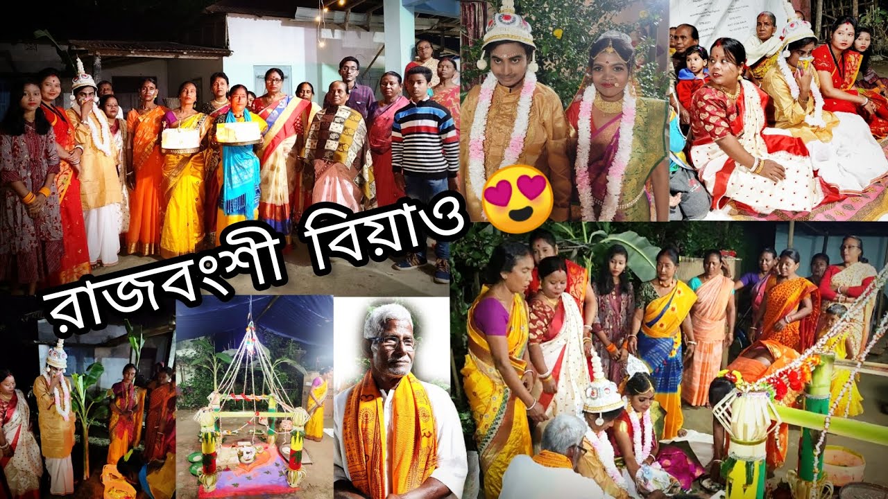।। Rajbanshi wedding ।।❤ #youtube #wedding #villagelifestyle #rajbanshi