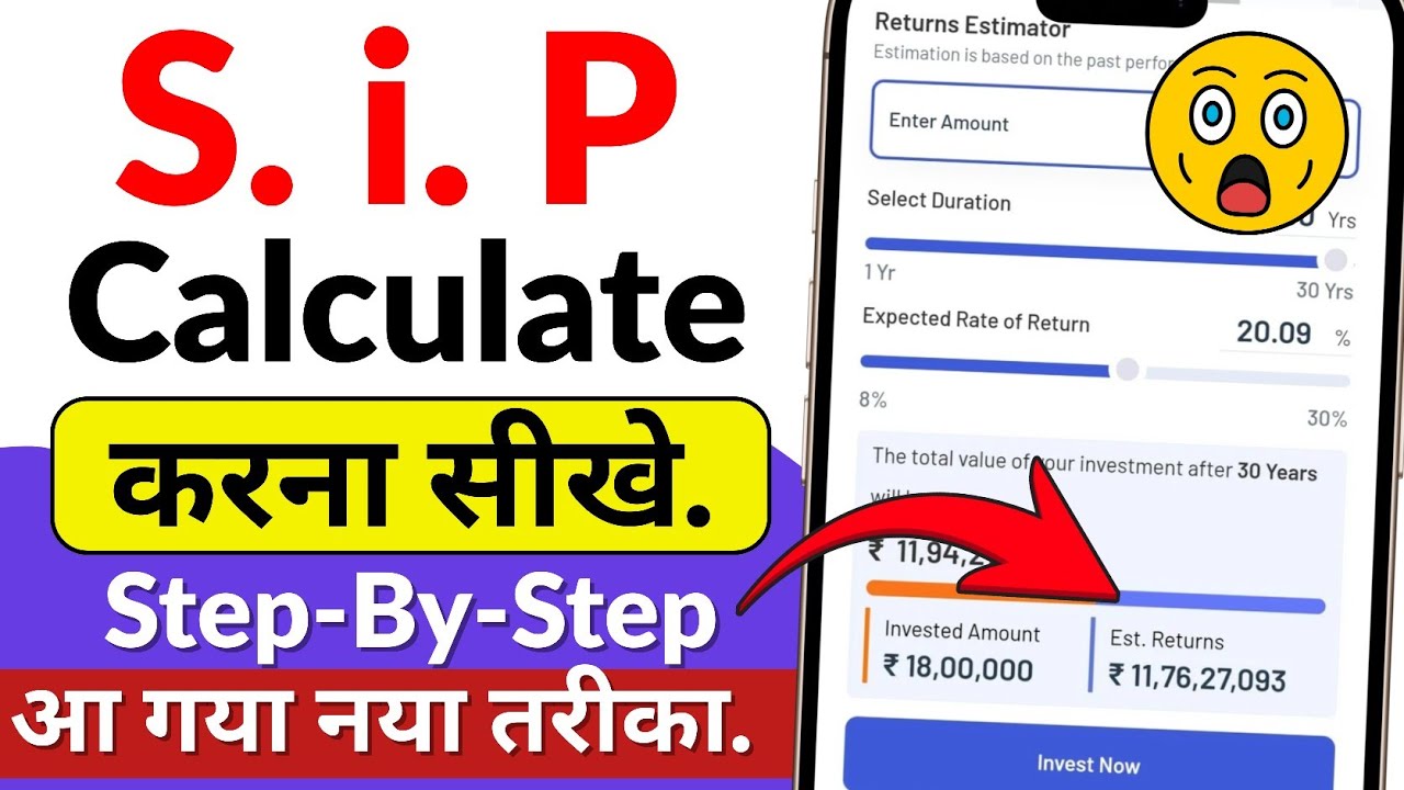 SIP Kaise Calculate Kare? | Mutual Fund SIP Calculator Explained | 2025
