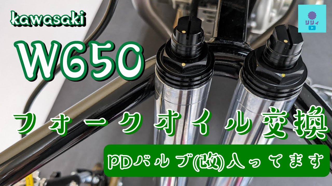 【W650】スラストベアリングにPDバルブ(改) 入ってます