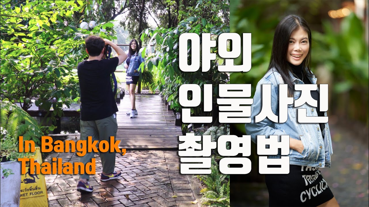 야외 인물사진 촬영법 /  빛을 이용한 인물 사진 / 여행사진