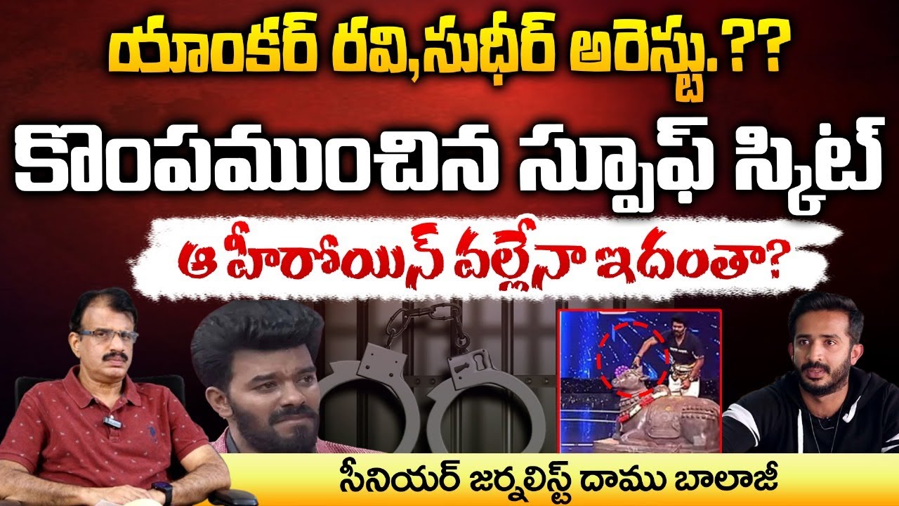 Anchor Ravi Says Apology Over Latest Controversy | Sudigali Sudheer | Red Tv Focus