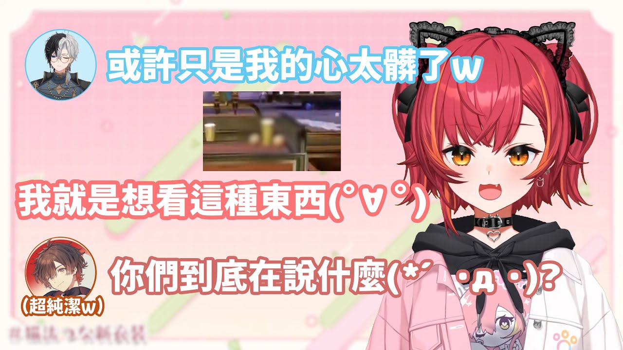 つな一瞬間就懂了かみと發現的地圖彩蛋w【#猫汰つな /Vspo中文翻譯/ぶいすぽ切り抜き】