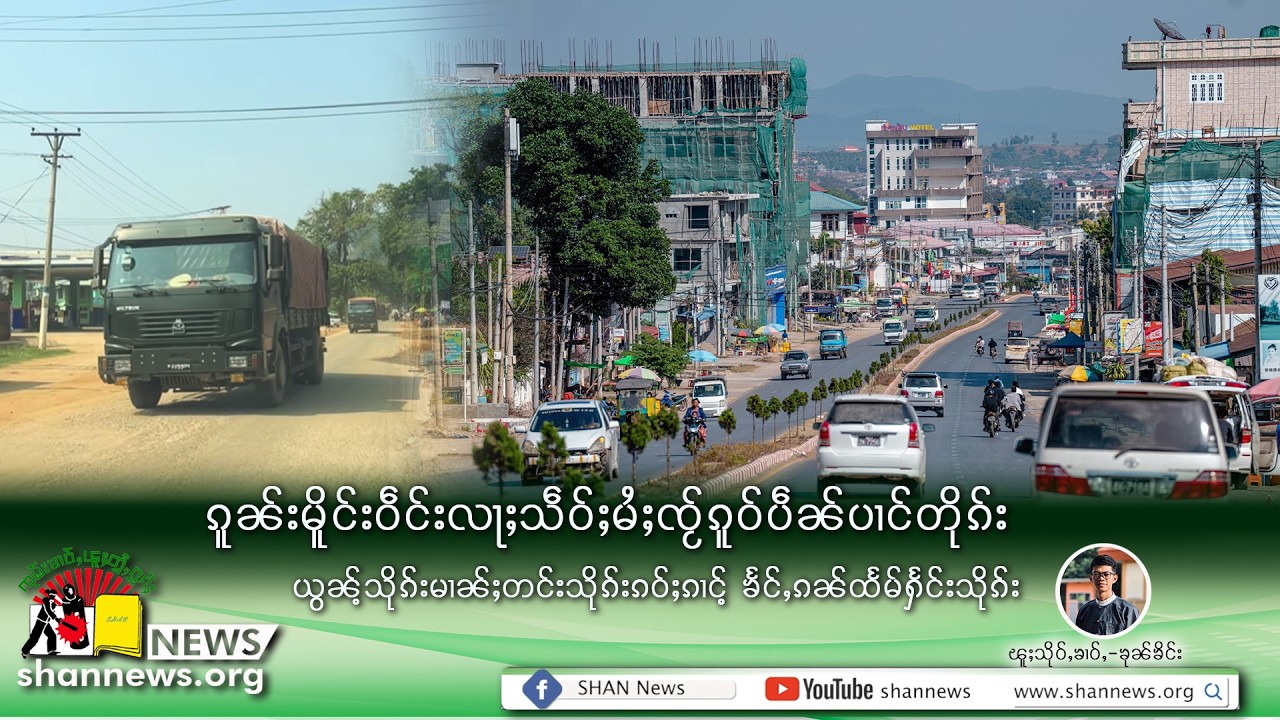 Lashio residents are scared of new fighting as more troops move in | SHAN News