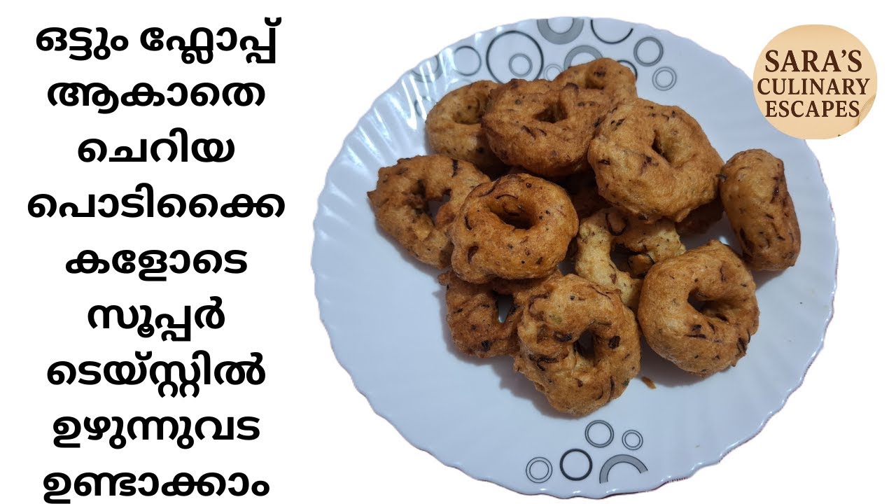 ഉഴുന്ന് വട ౹ Uzhunnu vada
