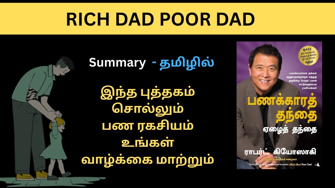 Rich Dad Poor Dad Tamil | இந்த புத்தகம் சொல்லும் பண ரகசியம் | Financial Freedom Tamil #rich #money