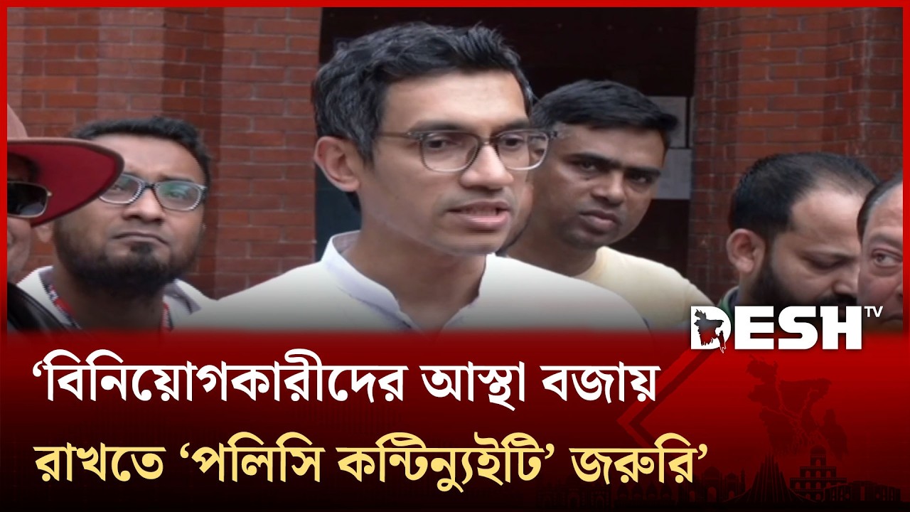 আগামী সরকারে যারাই আসবেন বিনিয়োগ বান্ধব পরিবেশ তৈরি করবেন এটাই প্রত্যাশা: বিডা চেয়ারম্যান | Desh TV