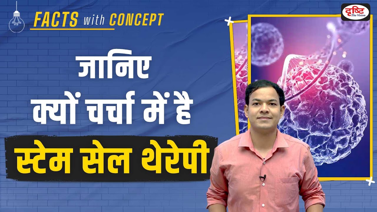 Delhi High Court Permits Stem Cell Therapy| Facts With Concept | Drishti PCS