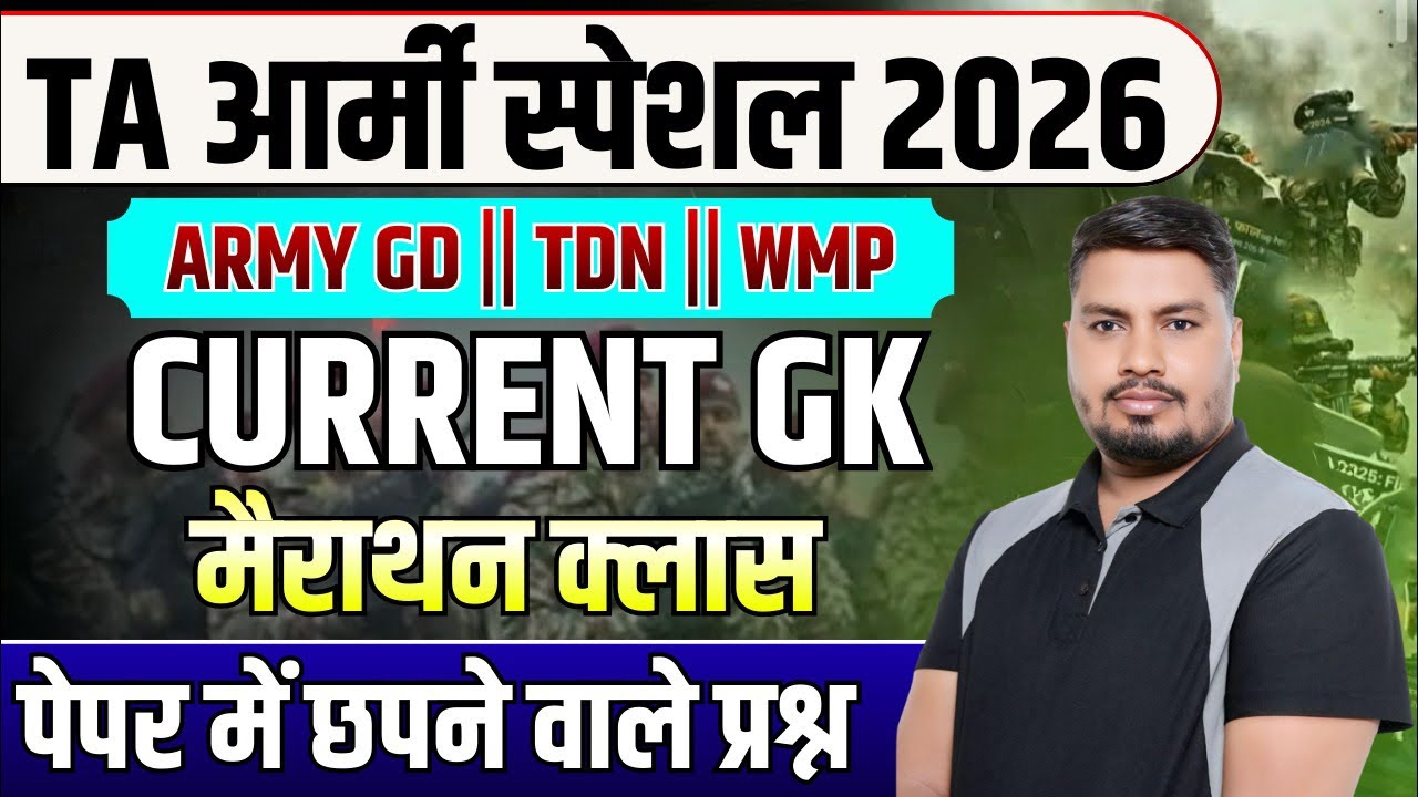 TA Bharti Current GK Questions | 18 January TA Exam | Top Most Important Questions