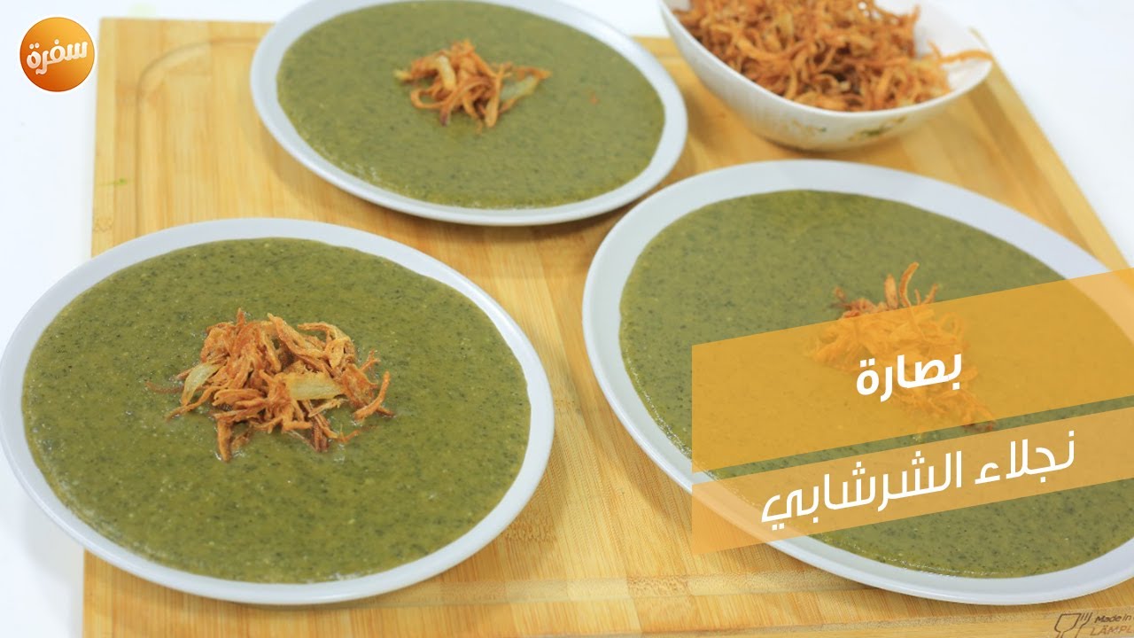 بصارة | نجلاء الشرشابي