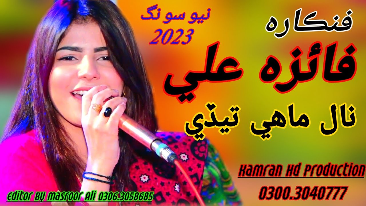 Nal Mahe Tede Lagiyan Dilyan/Faiza Ali live Mahfil 2022