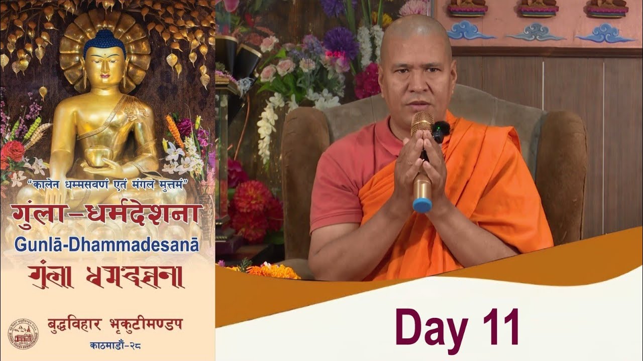 गुंला धर्मदेशना | BUDDHA VIHARA | श्रद्धेय भिक्षु सुद्धिको | DAY 11 I BODHI TV