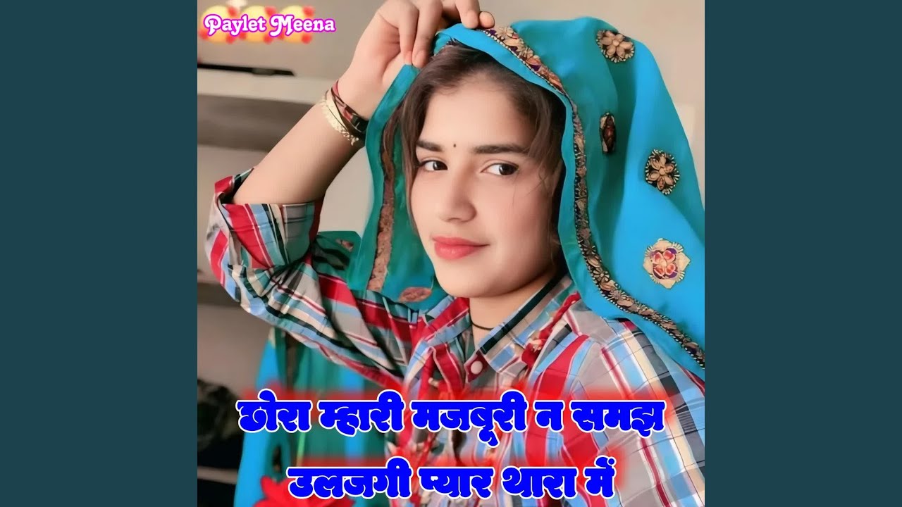 Chora Mahari Majburi N Samajh Ulajgi Pyar Thara Me