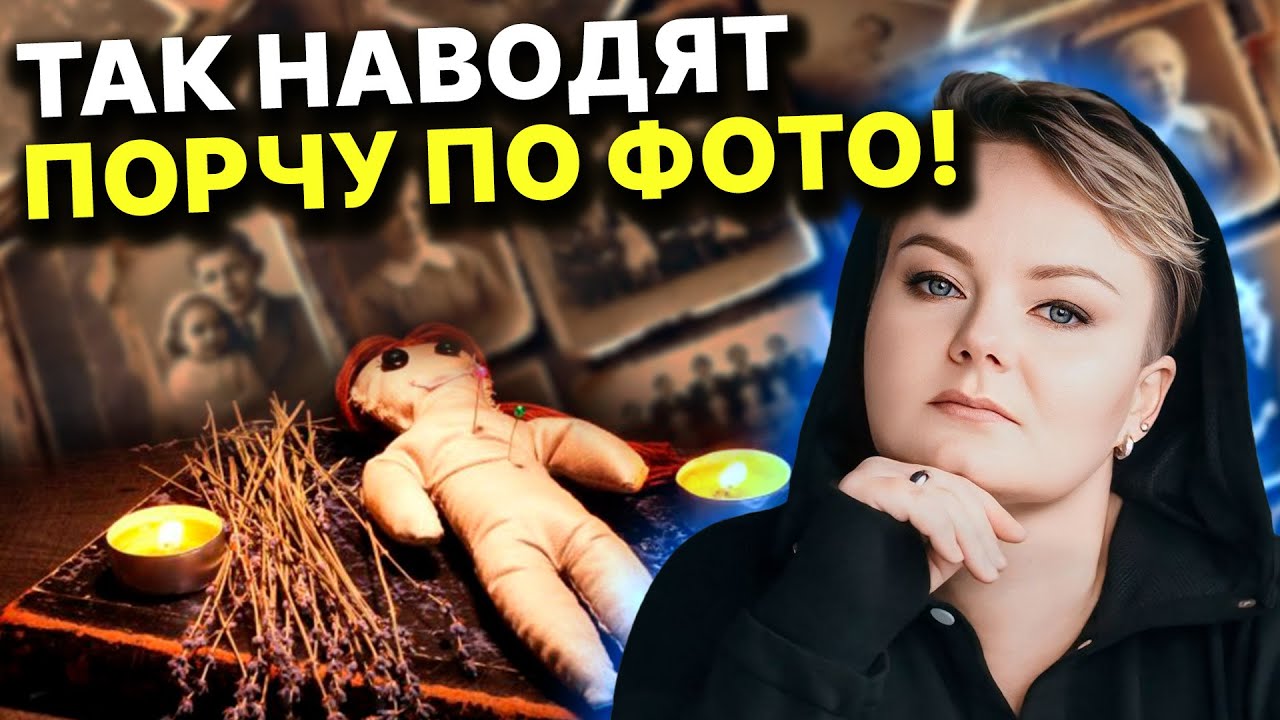 Всего одно фото! Как вычислить того, кто навел порчу? Соседка приходит красть судьбу!