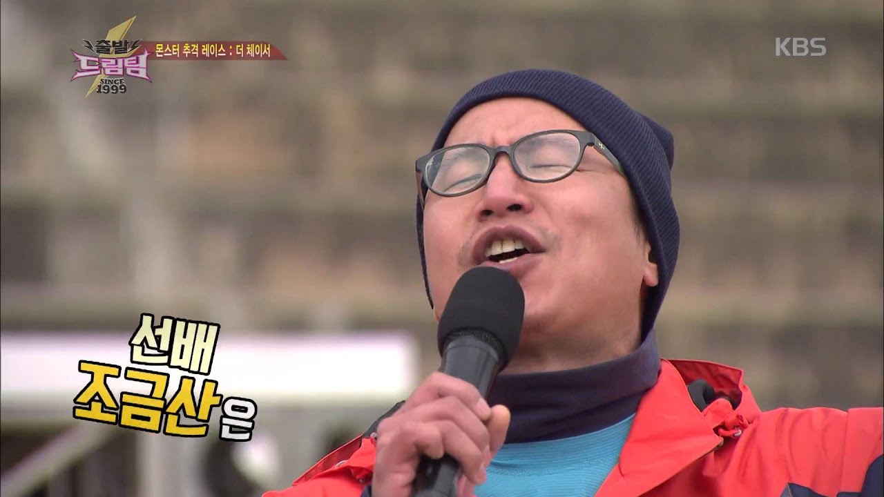 출발 드림팀 - 조금산, 원조 유행어 ˝반갑구만 반가워요˝.20160327