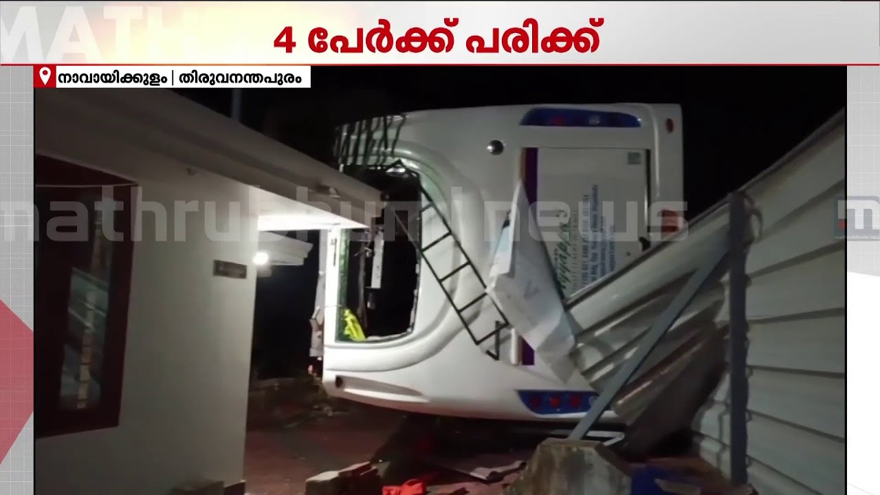 കോളേജ് ബസ് അപകടം: ഡ്രൈവര്&zwj; ഉറങ്ങിപ്പോയതിനാലെന്ന് നിഗമനം | Accident