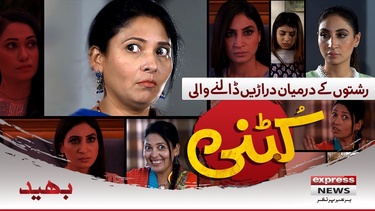 BHAID - Episode 261 | Rishto Ke Darmyan Dararen Dalny Wali Kutni | Express News