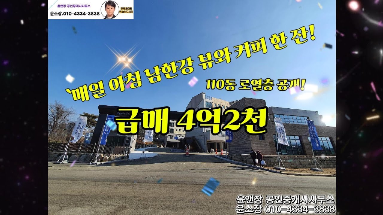 양평 까뮤 이스테이트 급매 110동 로얄층 #양평까뮤#양평아파트