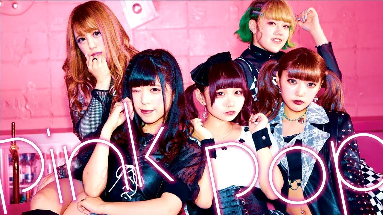 pink pop / おこさまぷれ〜と。【MV】