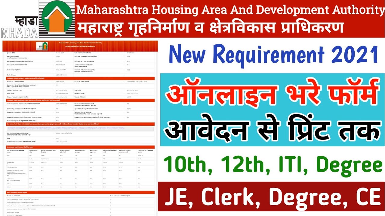 MHADA Online Form 2021 Apply || How to Fill MHADA Junior Clerk Online Form 2021 | MHADA JE Form 2021