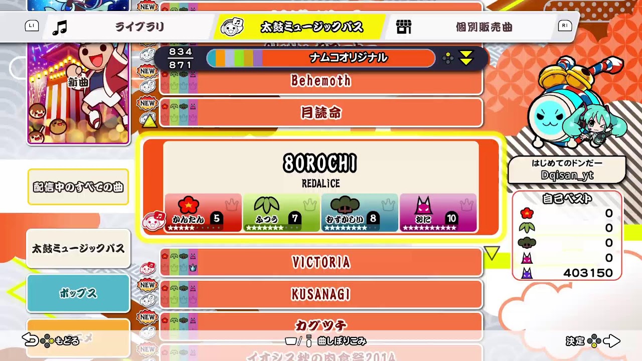 太鼓の達人　ドンダフル　ミュージックパスやります！