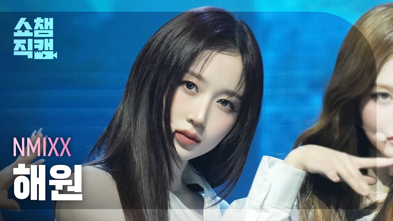 [쇼챔직캠 4K] NMIXX HAEWON(엔믹스 해원) - KNOW ABOUT ME | Show Champion | EP.549 | 250402