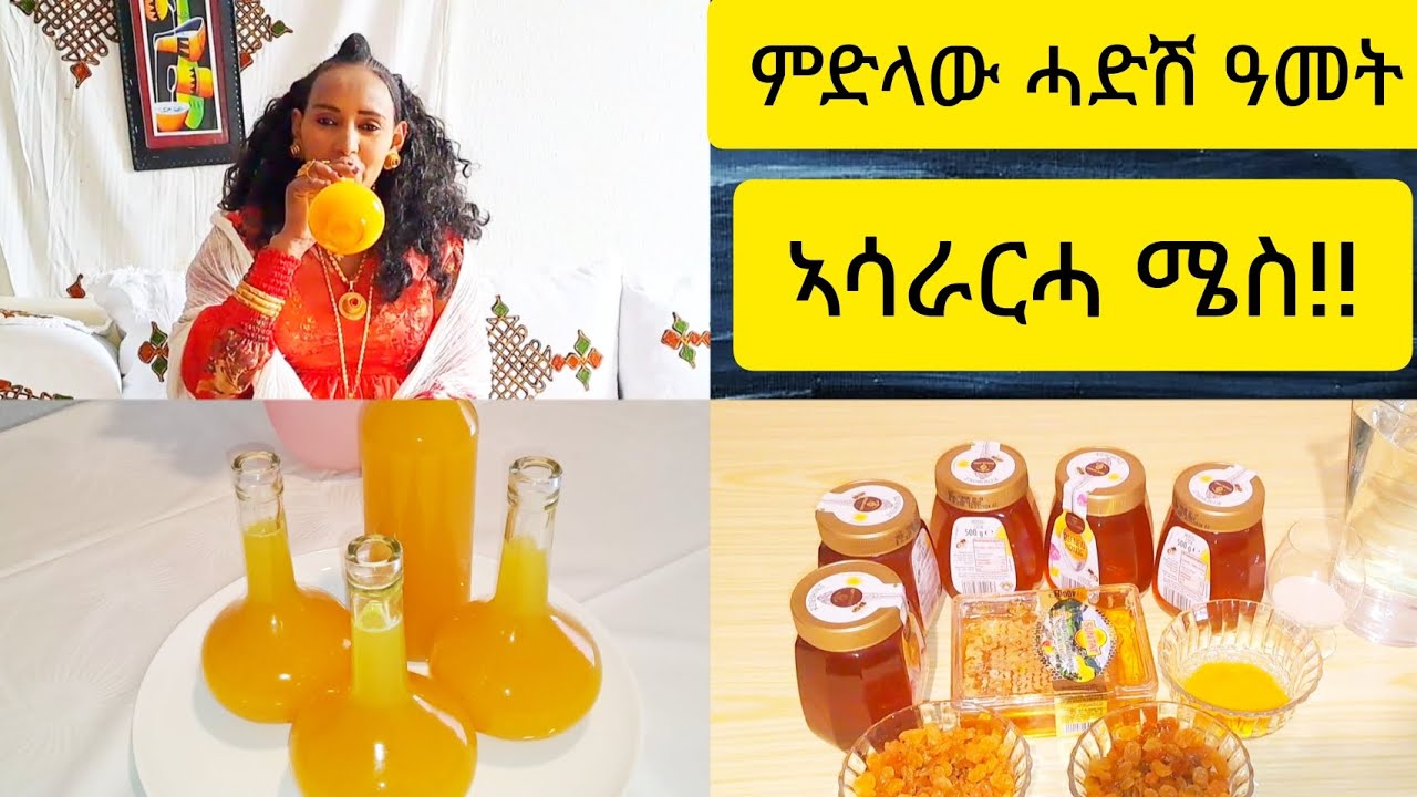 #ኣሳራርሓ #ሜስ ናይ ወሓላሉ ኣዴታትና || Selam TV