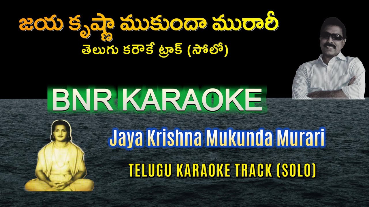 Jaya Krishna Mukunda Solo Karaoke | Panduranga Mahatyam 1957 | T V Raju | Samudrala | Ghantasala NTR