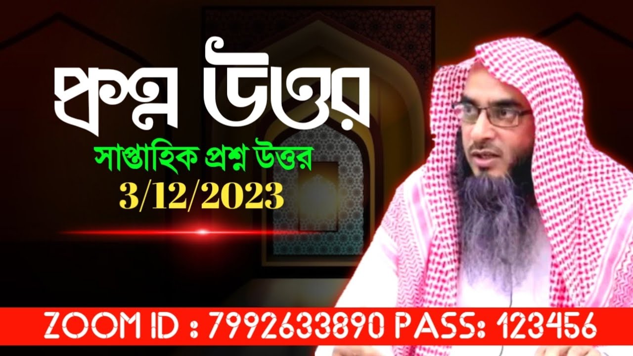 প্রশ্ন উত্তর | question answer | মতিউর রহমান মাদানী | Motiur Rahman Madani | new waz | anzumtv24