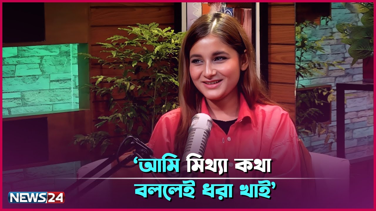 আমি মিথ্যা কথা বললেই ধরা খাই: পিয়াসা | The Ononto Show | Piyasha |&nbsp;News24 Entertainment