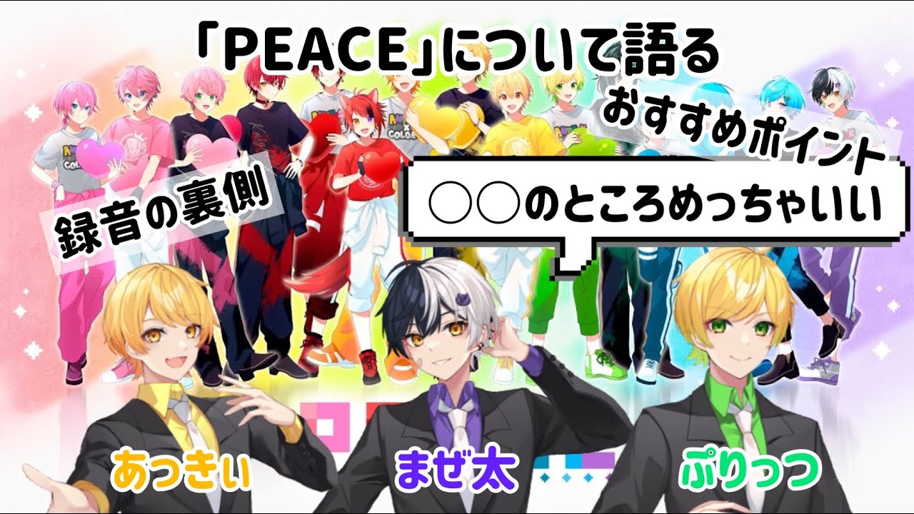 【貴重】AMPが語る「PEACE」の裏側!?【いちごマイクラ】【アンプタック】あっきぃ まぜ太 ぷりっつ