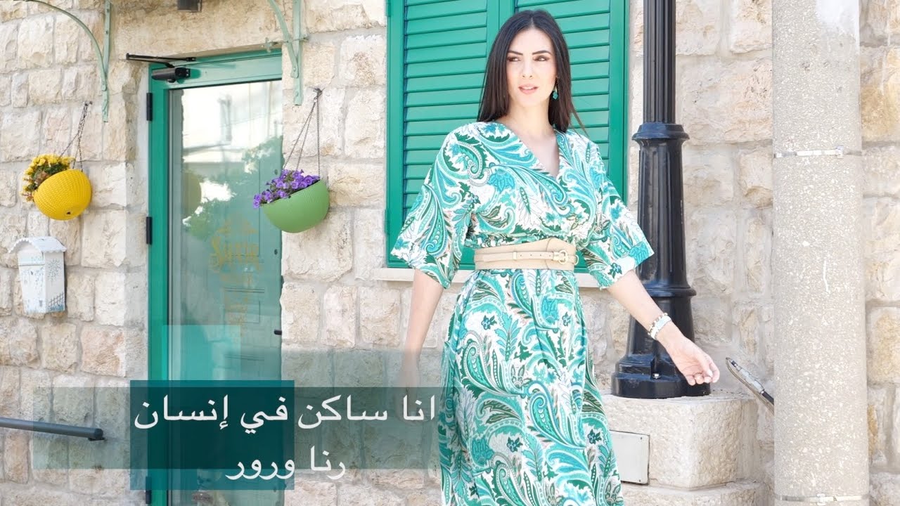 انا ساكن فيّ انسان - رنا ورور