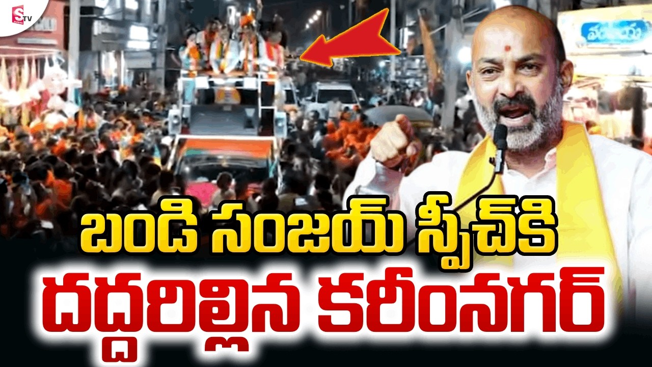 Bandi Sanjay Powerful Speech At Karimnagar |Municipal Corporation Campaign|BJP Vijaya Sankalpa Rally