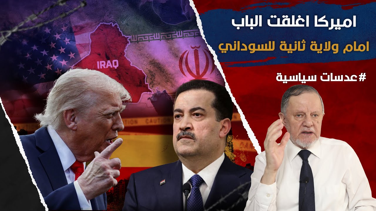 اميركا اغلقت الباب امام ولاية ثانية للسوداني