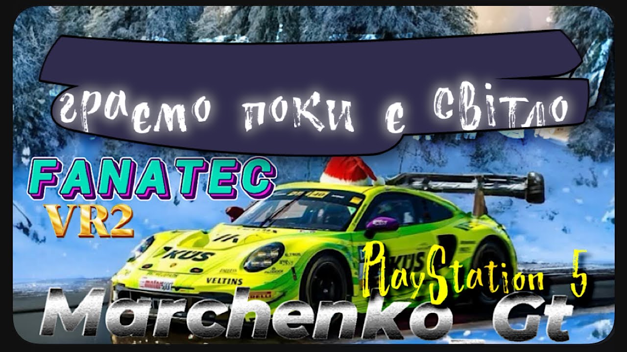 Gran Turismo 7  Вихідний стрімок _  в VR2  _  @Marchenko_GT  #shorts
